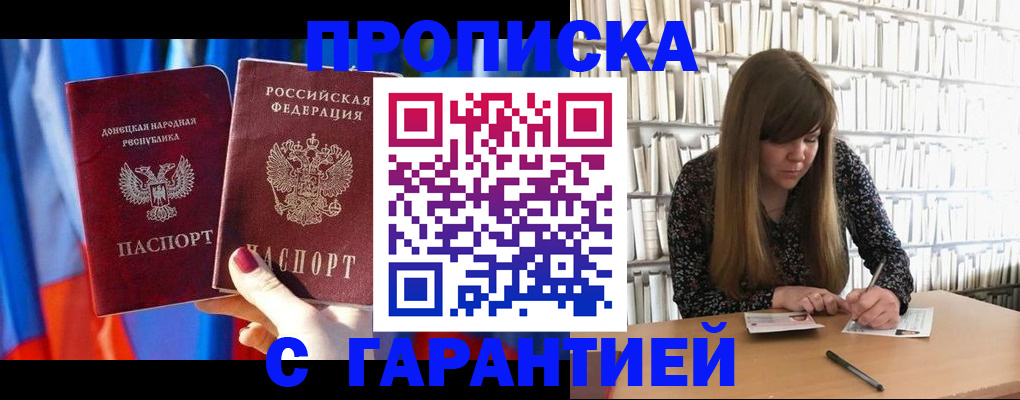 прописка гарантия в Кисловодске