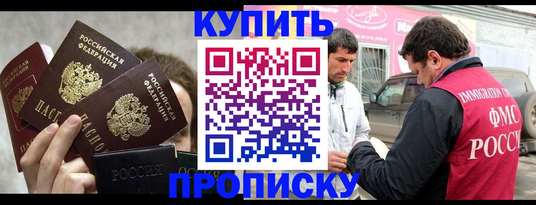 временная прописка в Кисловодске