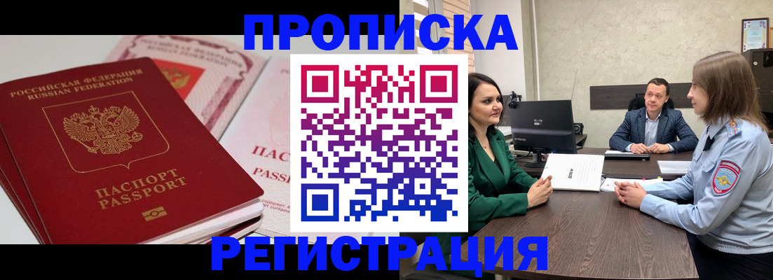 прописка паспорт в Кисловодске