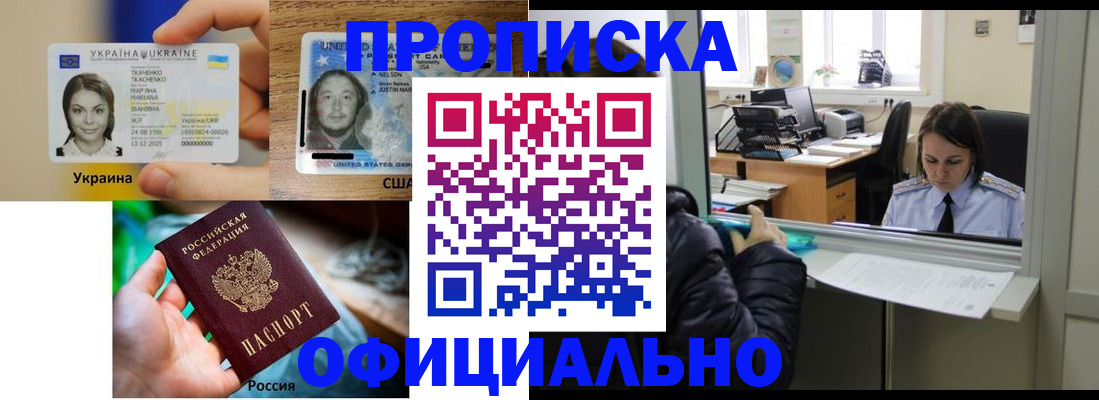 временная регистрация купить в Кисловодске