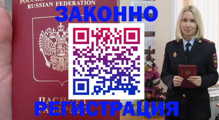 временная регистрация гарантия в Кисловодске